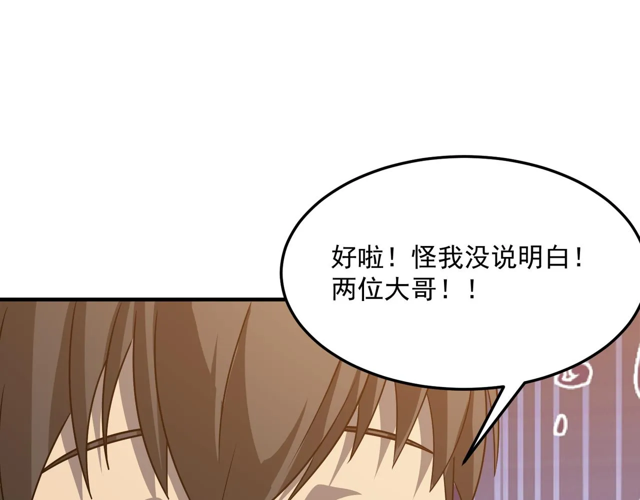 第38话 卧槽！同行！ 第117页