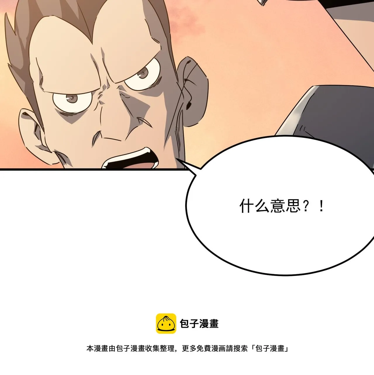 第38话 卧槽！同行！ 第121页