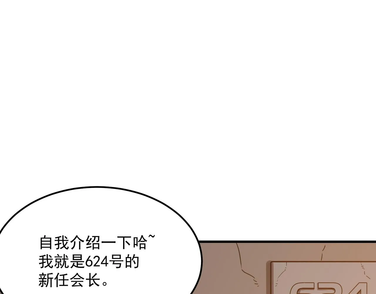第38话 卧槽！同行！ 第122页