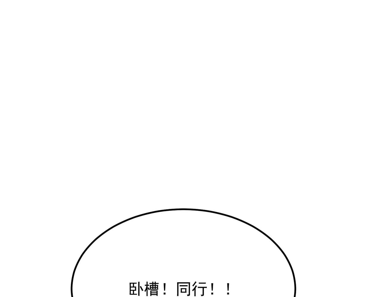 第38话 卧槽！同行！ 第125页