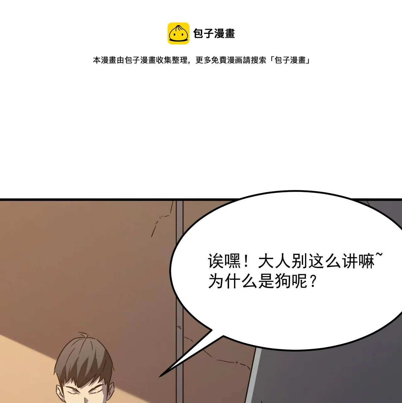 第37话 知识盲区！就问你懵不 第33页