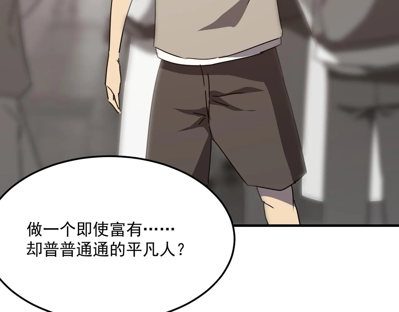第37话 知识盲区！就问你懵不 第50页