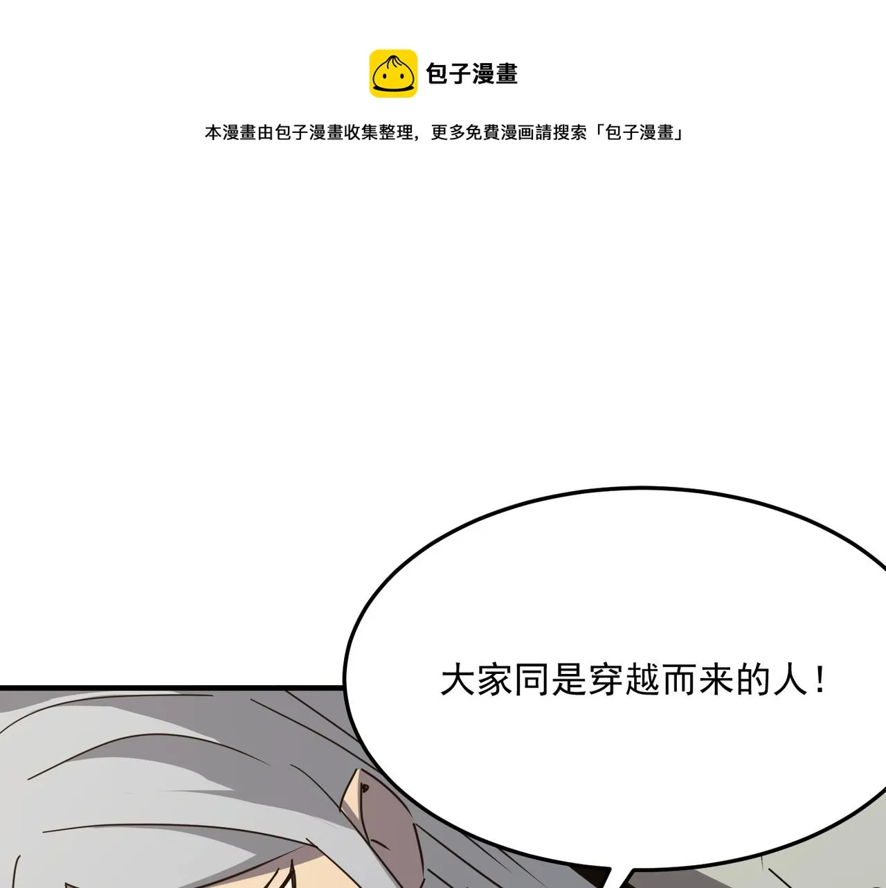 第37话 知识盲区！就问你懵不 第61页
