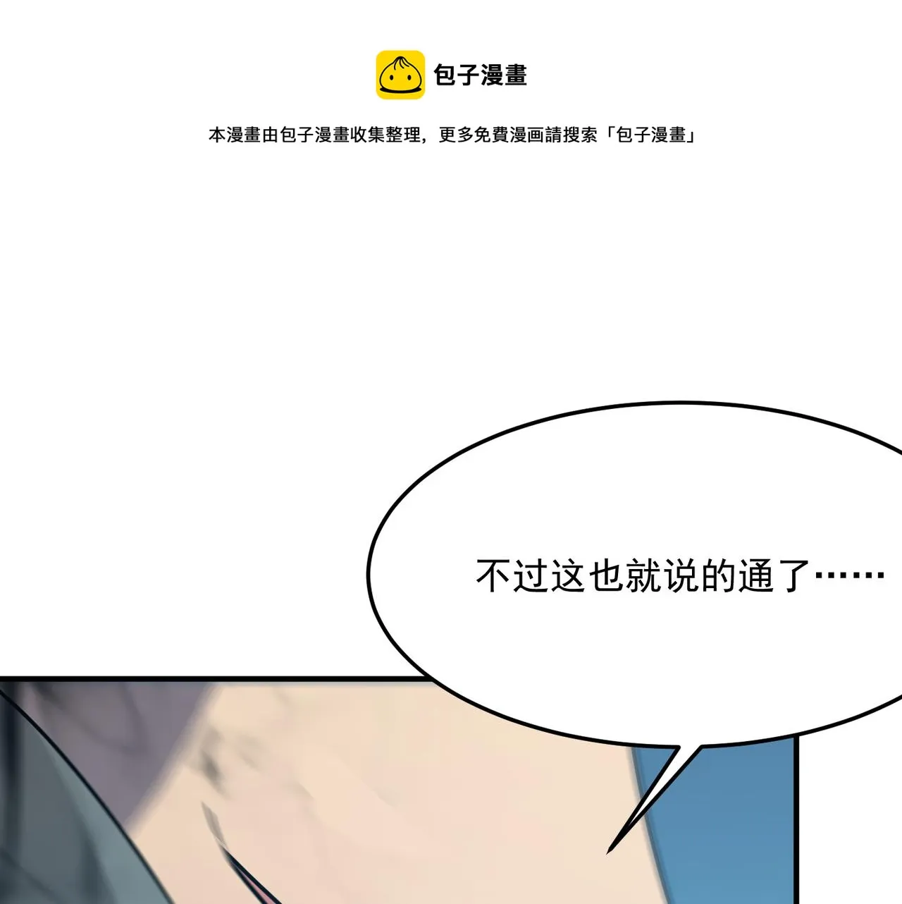 第37话 知识盲区！就问你懵不 第69页