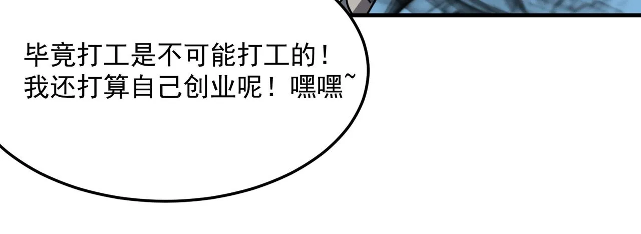 第37话 知识盲区！就问你懵不 第84页
