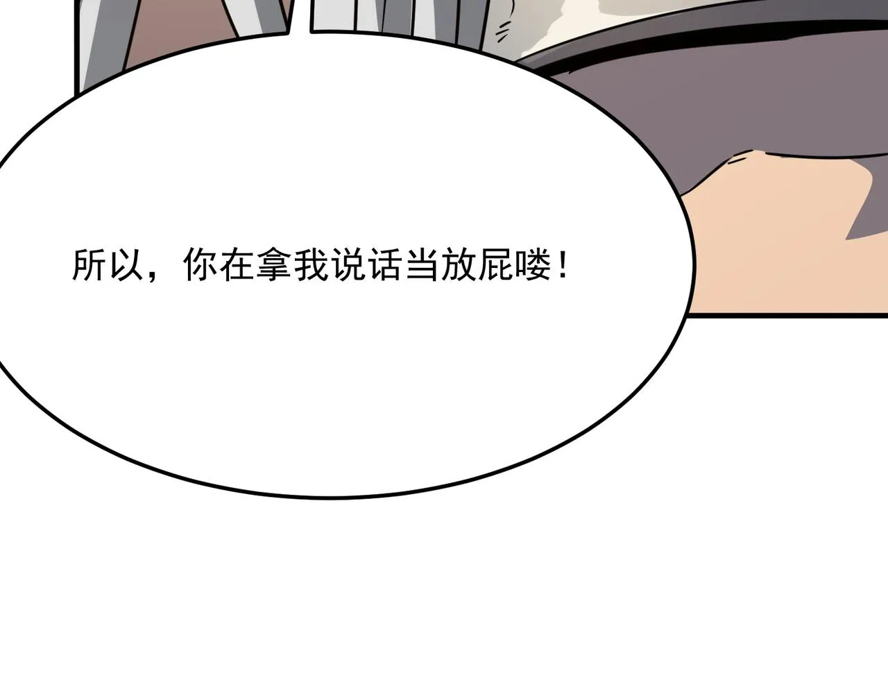 第37话 知识盲区！就问你懵不 第87页
