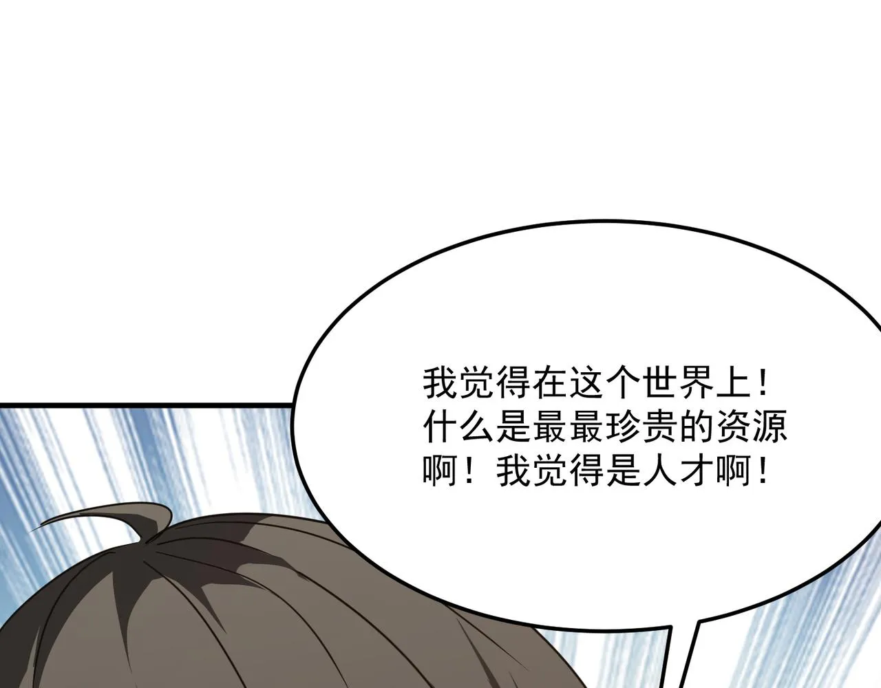 第37话 知识盲区！就问你懵不 第94页