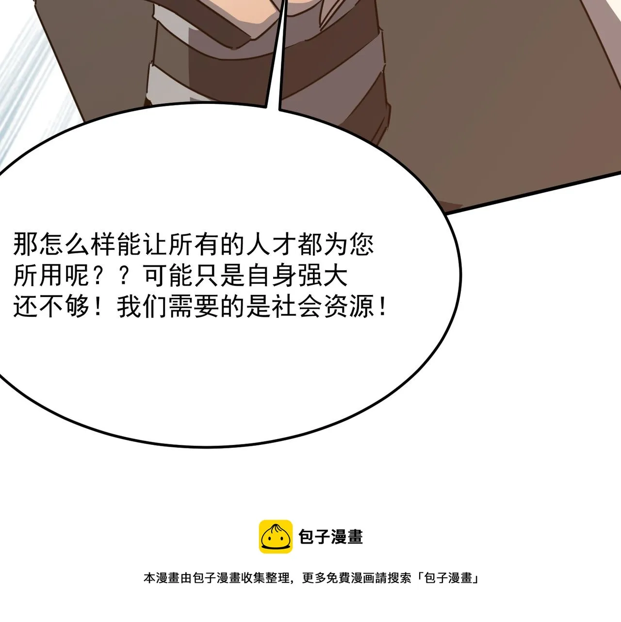 第37话 知识盲区！就问你懵不 第97页