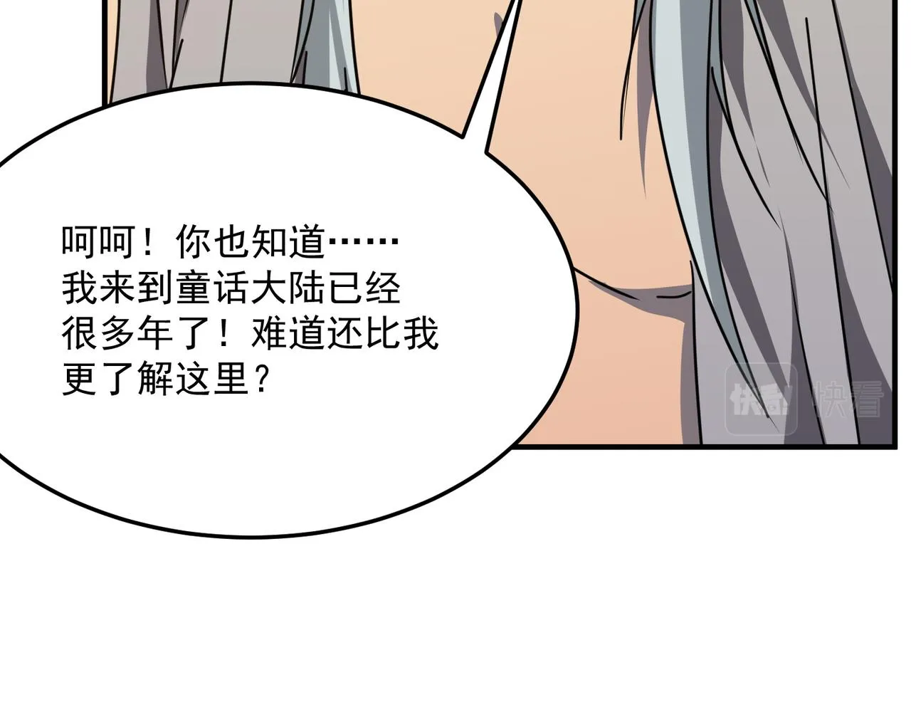 第37话 知识盲区！就问你懵不 第108页