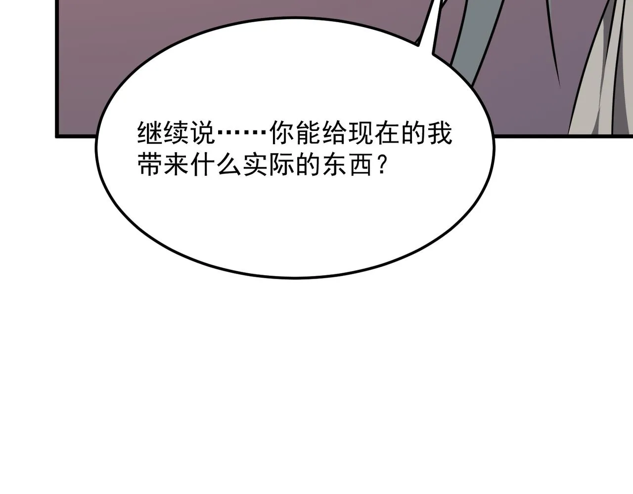 第37话 知识盲区！就问你懵不 第132页