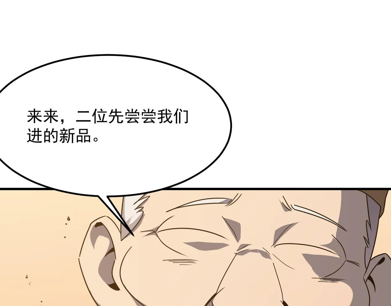 第36话 好家伙！我悟了！！ 第3页