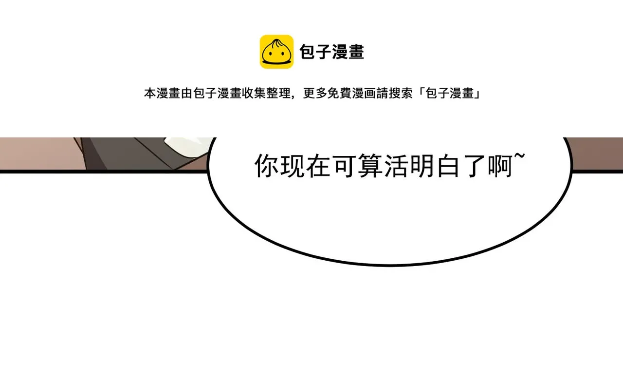 第36话 好家伙！我悟了！！ 第9页