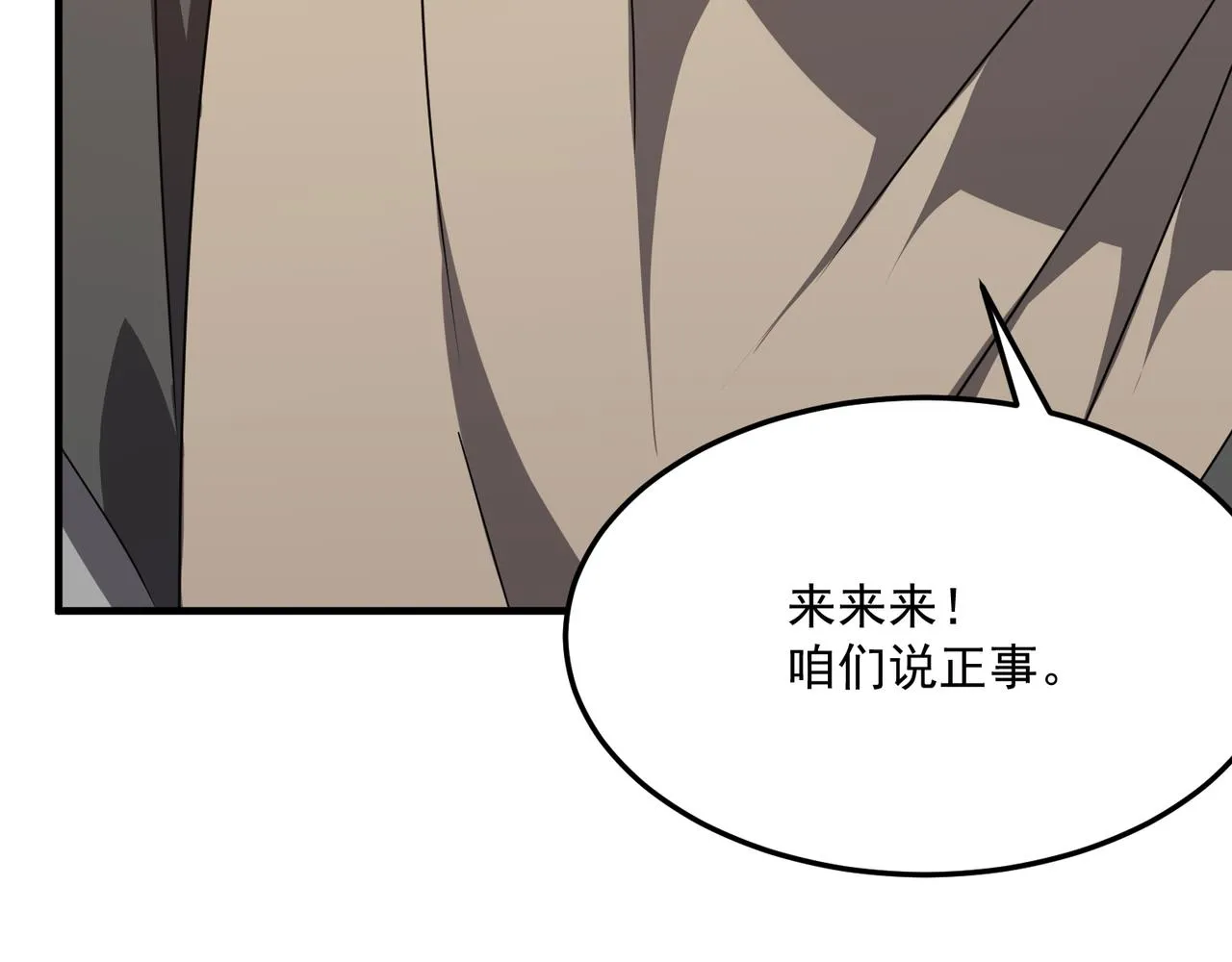 第36话 好家伙！我悟了！！ 第12页