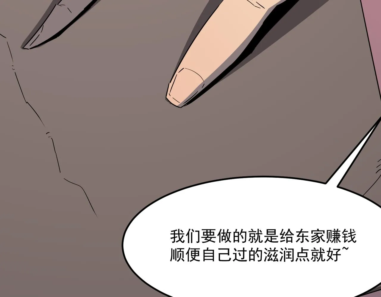 第36话 好家伙！我悟了！！ 第42页