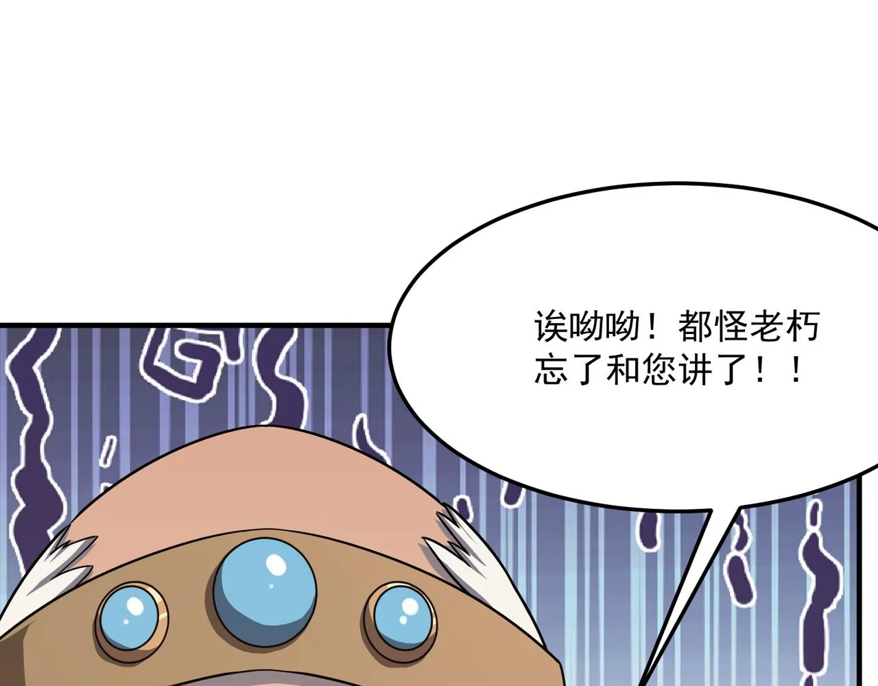 第36话 好家伙！我悟了！！ 第54页