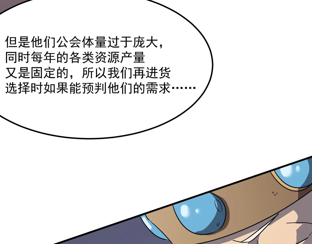 第36话 好家伙！我悟了！！ 第66页