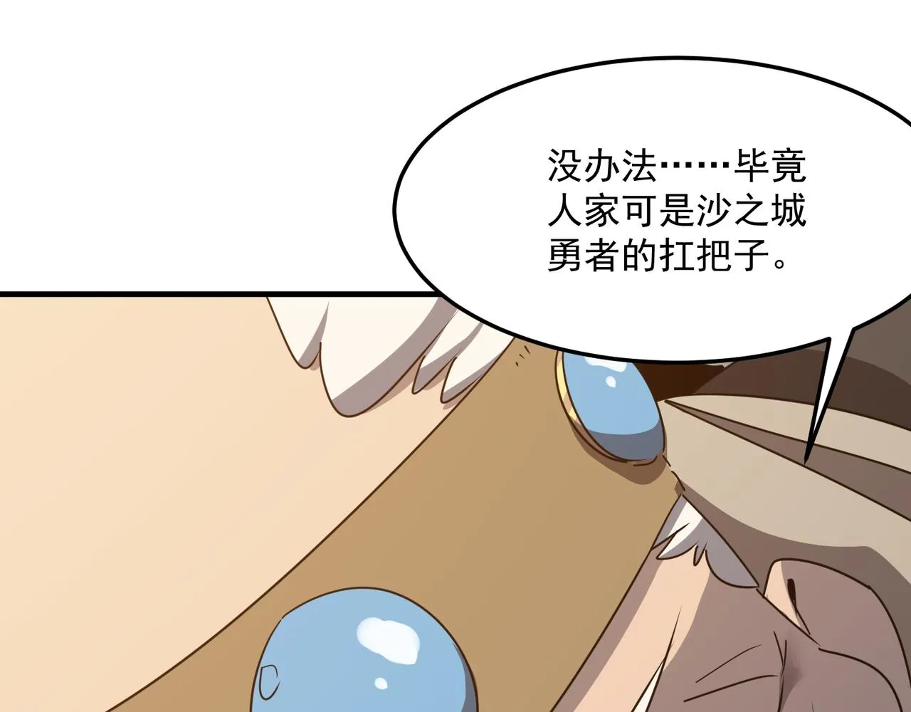 第36话 好家伙！我悟了！！ 第72页
