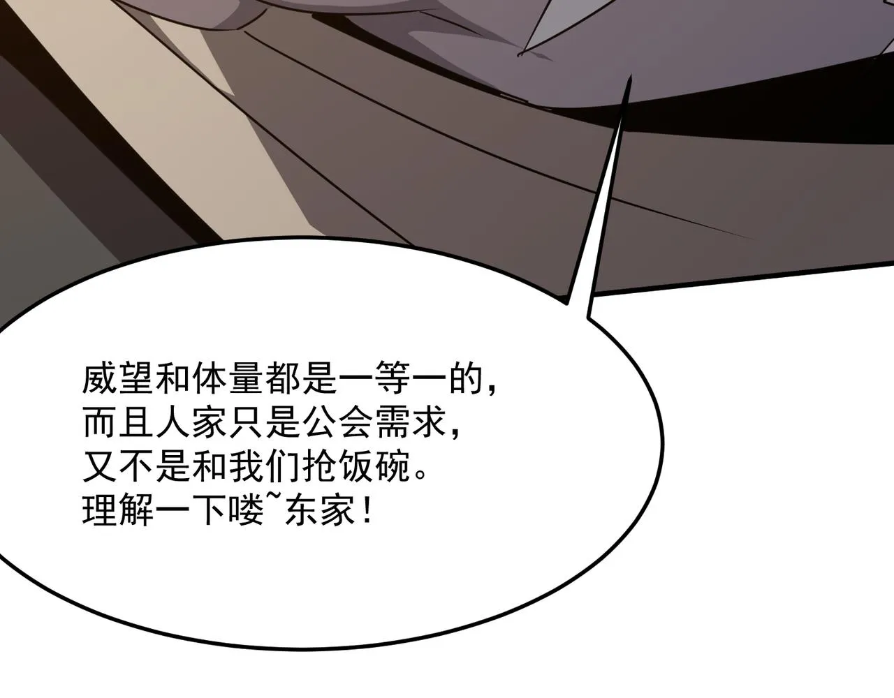 第36话 好家伙！我悟了！！ 第74页