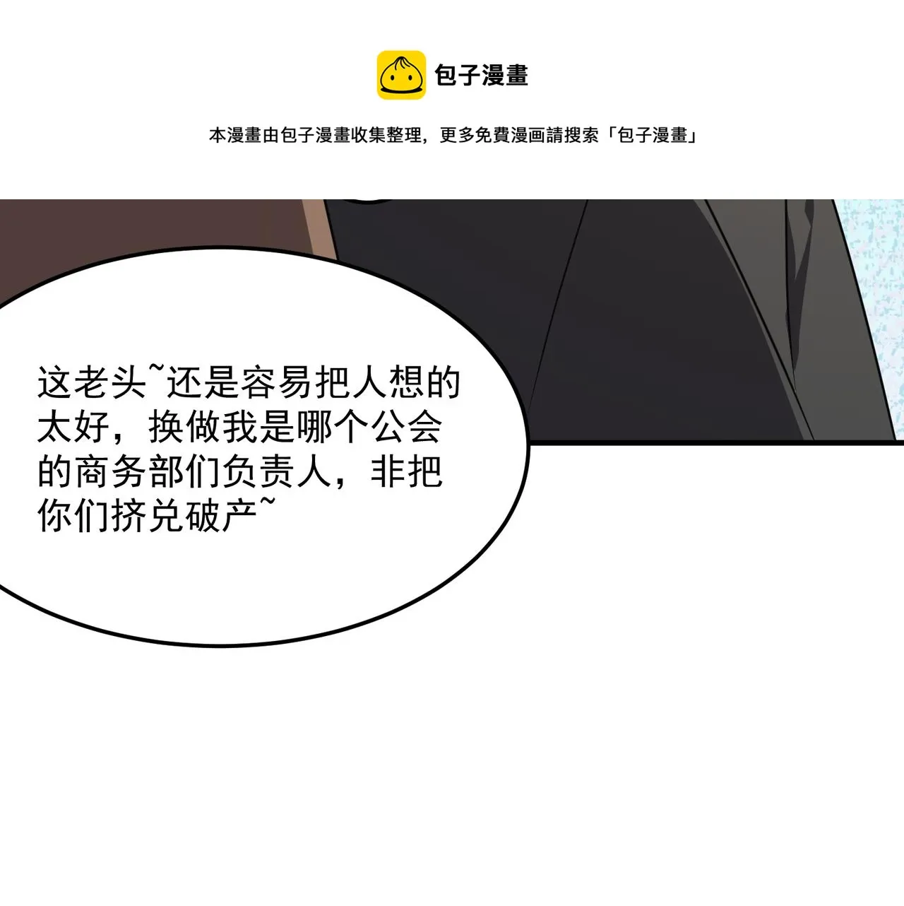 第36话 好家伙！我悟了！！ 第77页