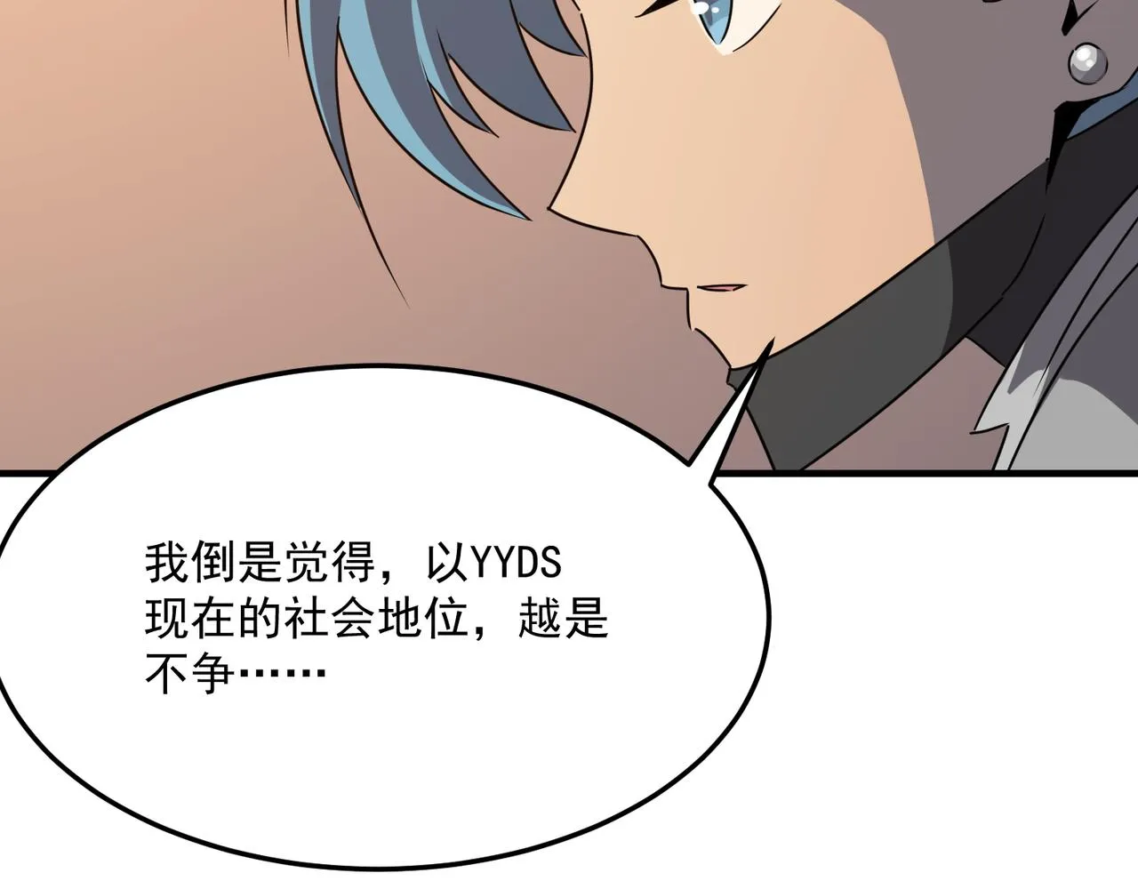 第36话 好家伙！我悟了！！ 第79页