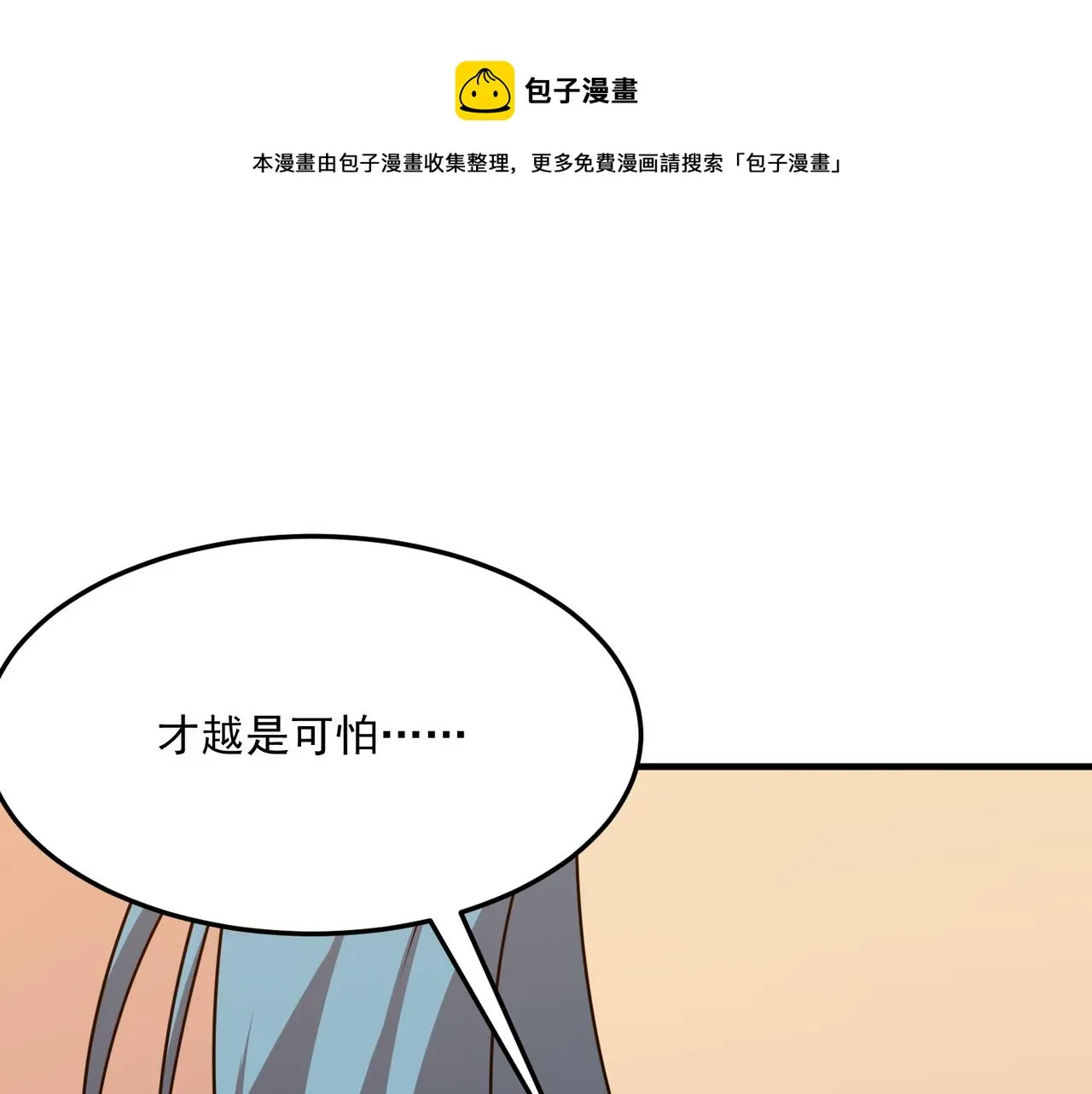 第36话 好家伙！我悟了！！ 第81页