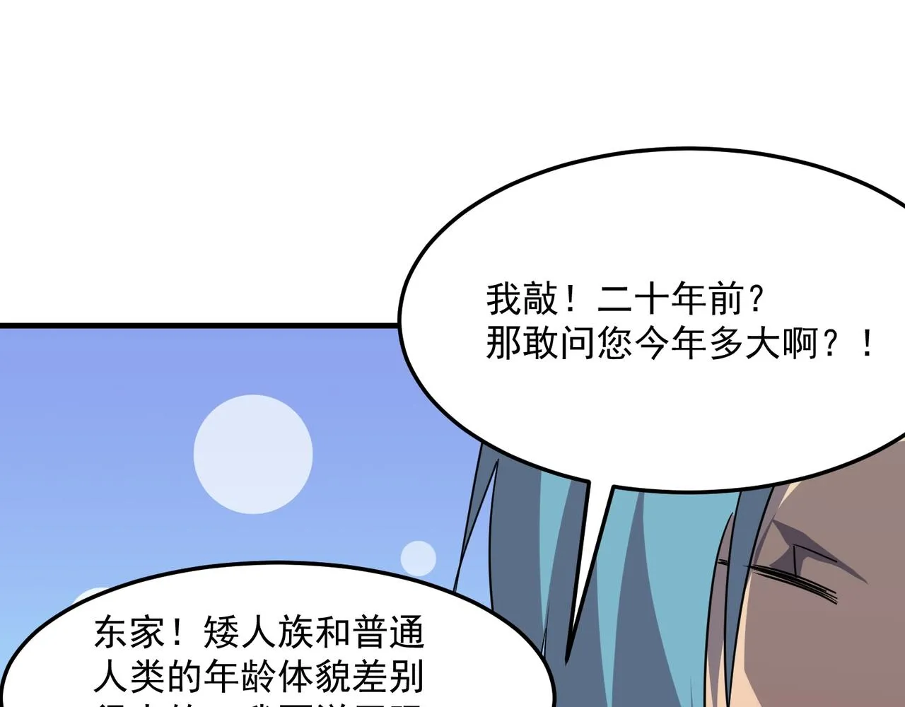第36话 好家伙！我悟了！！ 第90页