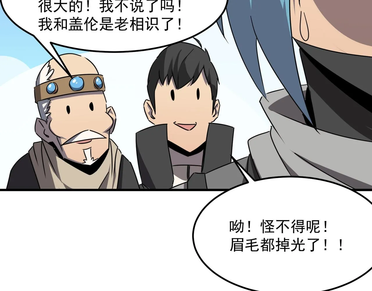 第36话 好家伙！我悟了！！ 第91页