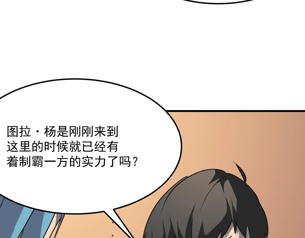 第36话 好家伙！我悟了！！ 第95页