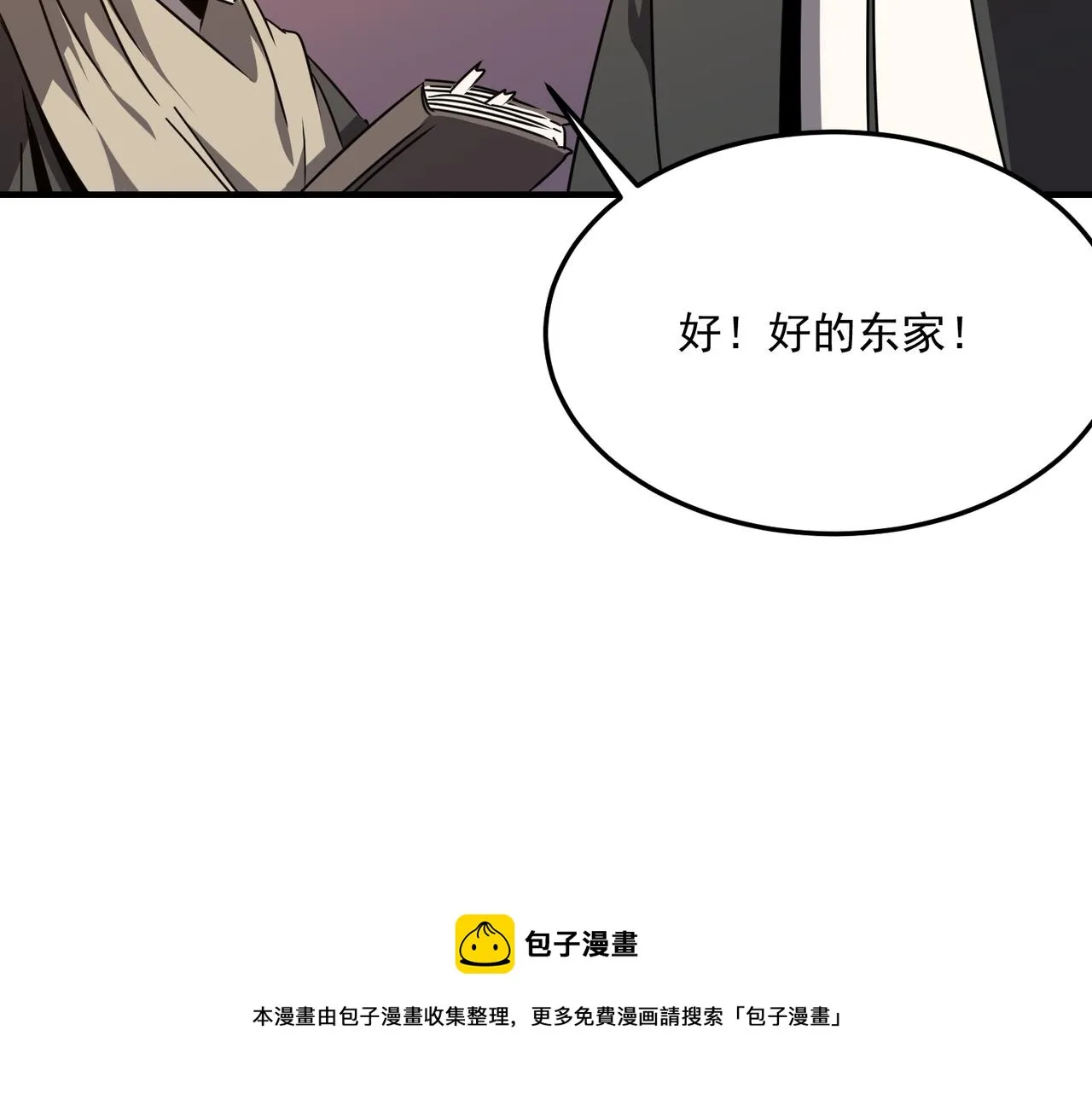 第36话 好家伙！我悟了！！ 第101页