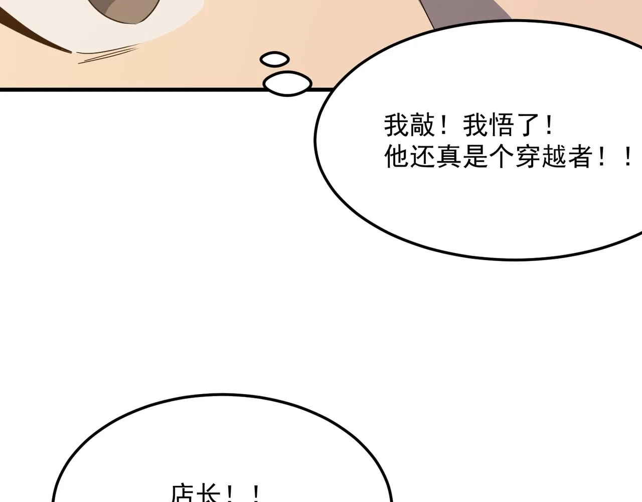 第36话 好家伙！我悟了！！ 第108页