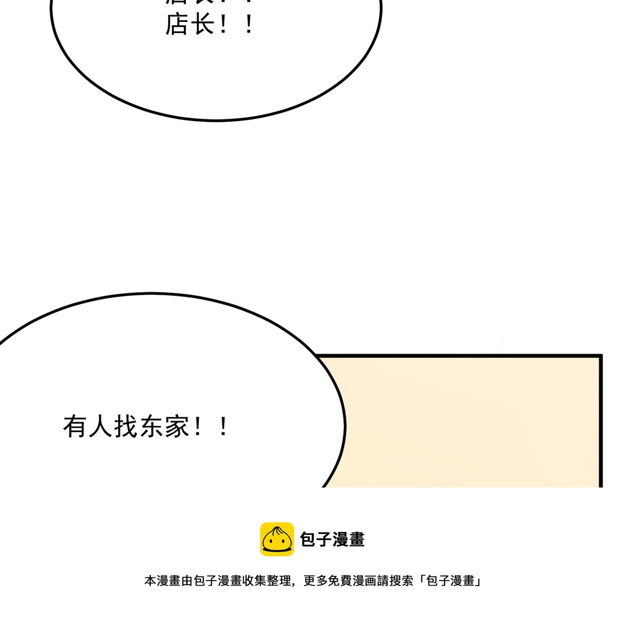 第36话 好家伙！我悟了！！ 第109页
