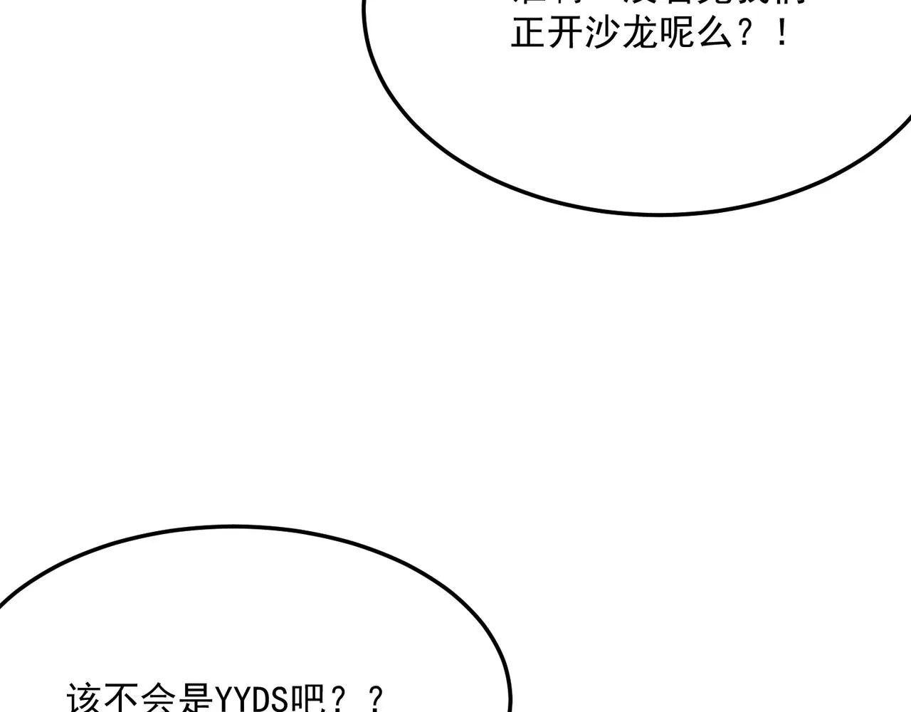第36话 好家伙！我悟了！！ 第112页