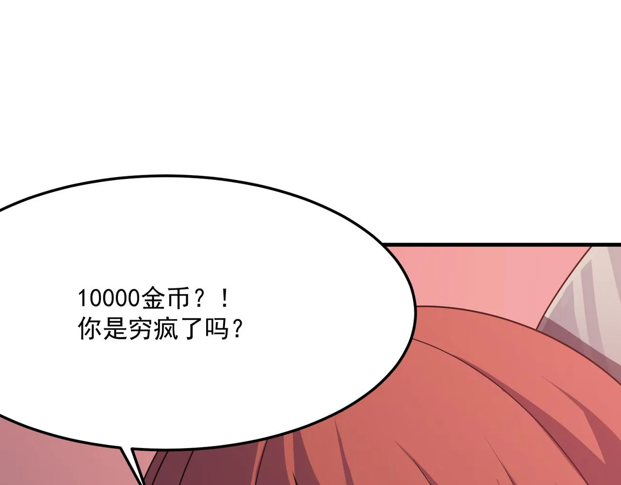 第35话 “股东”VS“店长” 第4页