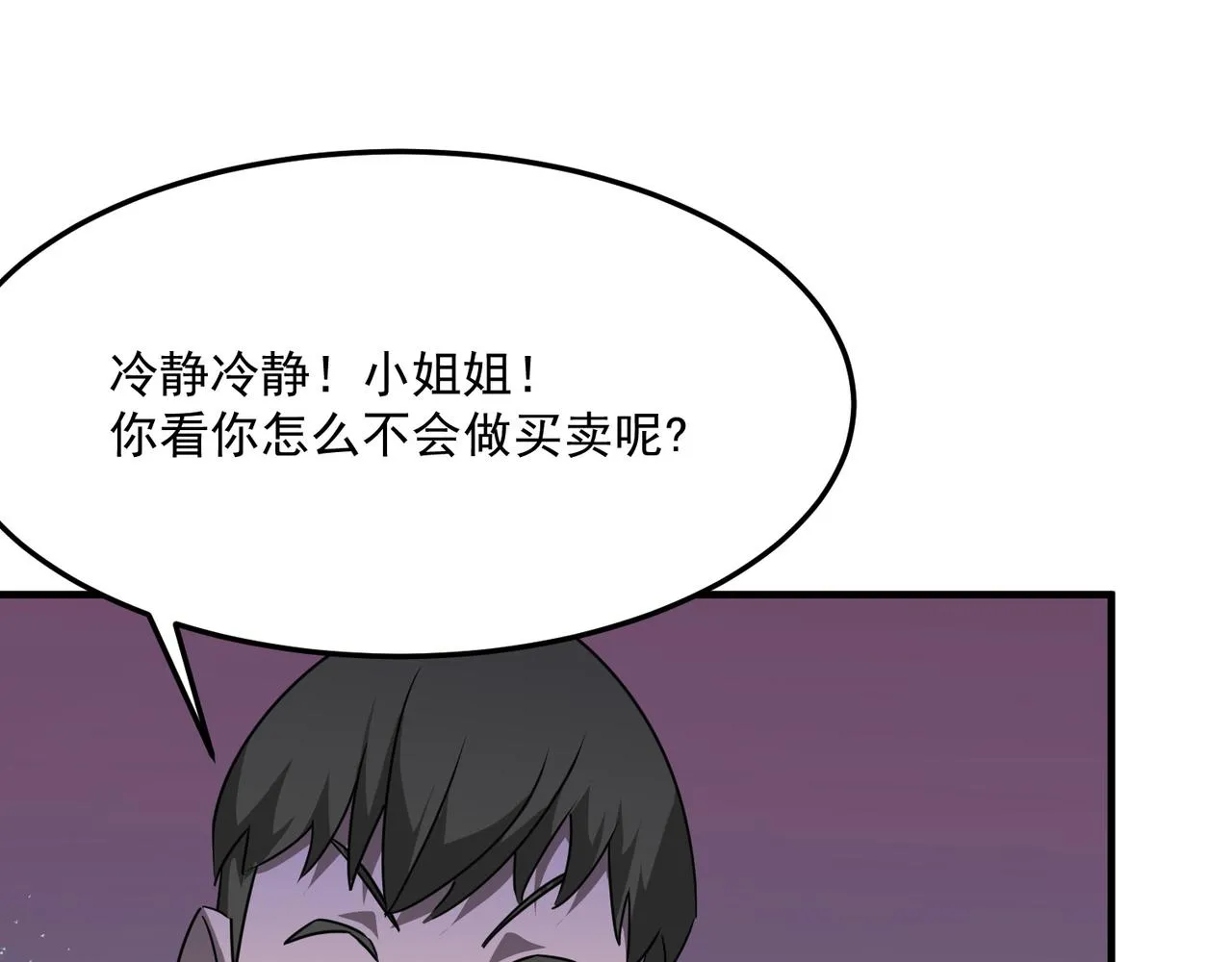 第35话 “股东”VS“店长” 第10页
