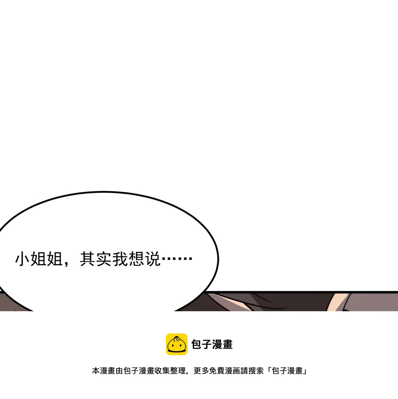 第35话 “股东”VS“店长” 第25页