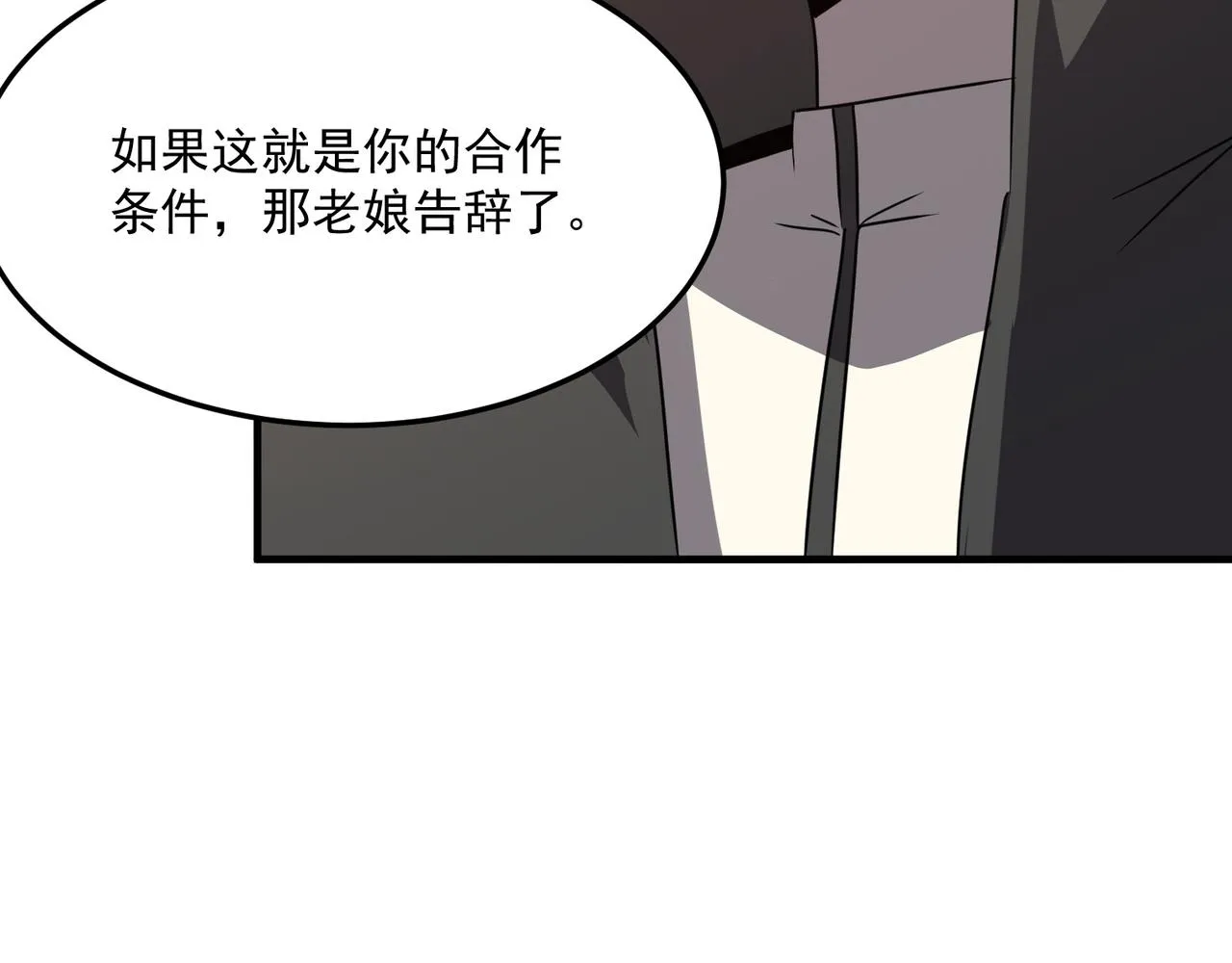 第35话 “股东”VS“店长” 第46页