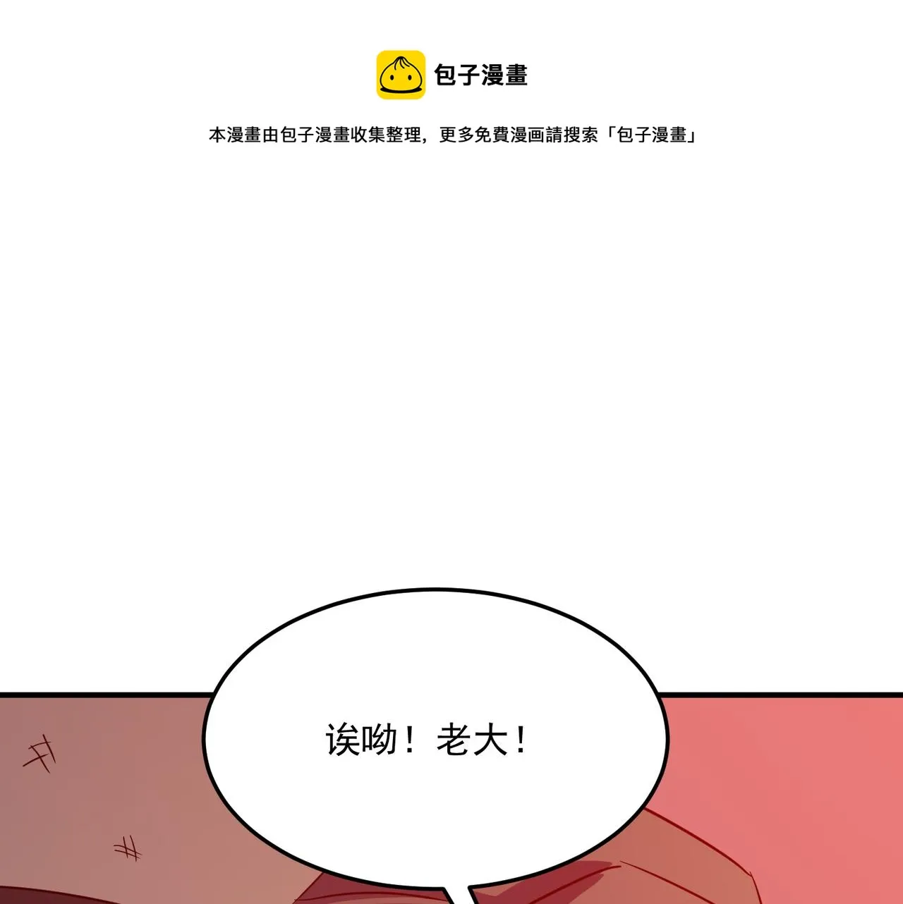 第35话 “股东”VS“店长” 第53页