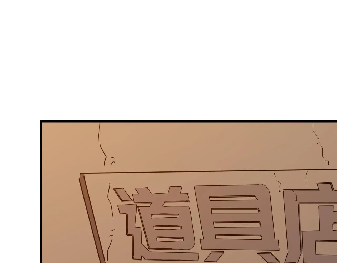 第35话 “股东”VS“店长” 第68页