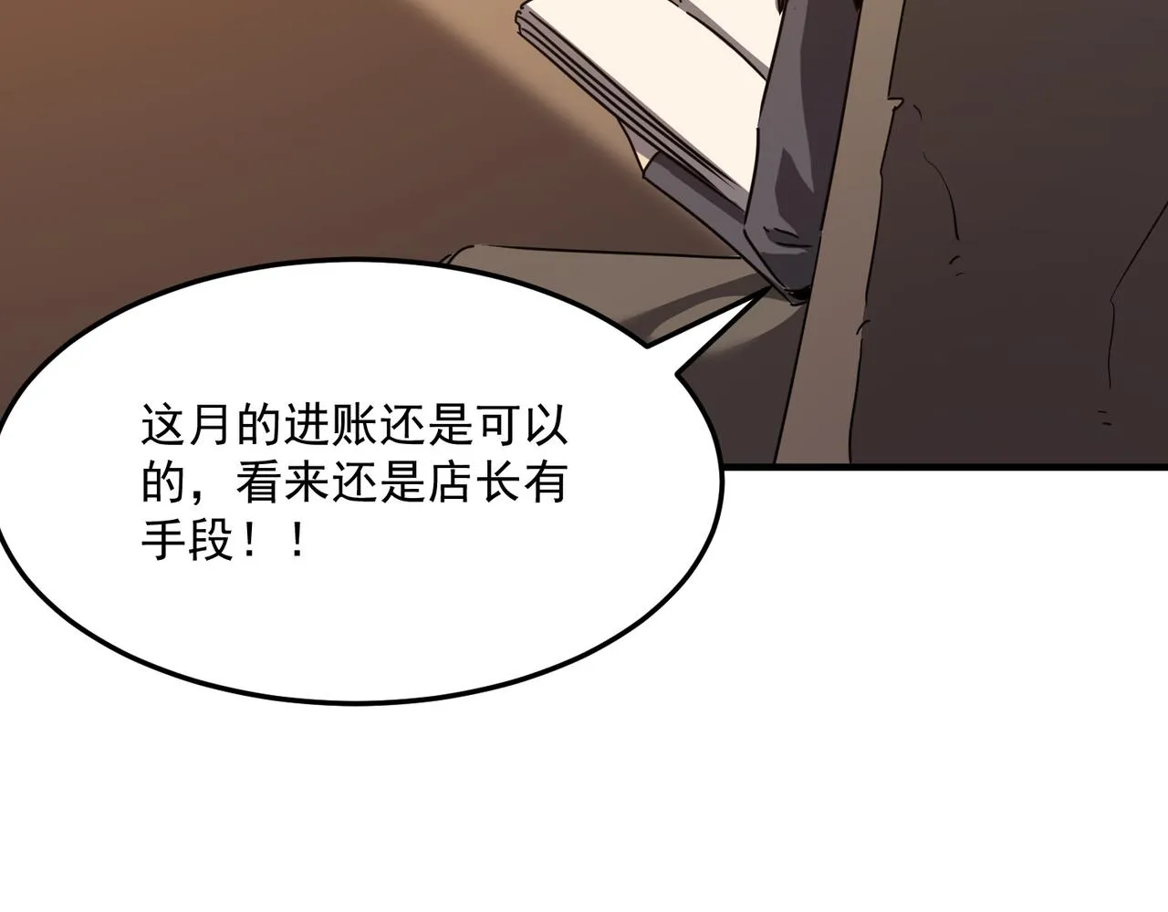 第35话 “股东”VS“店长” 第72页