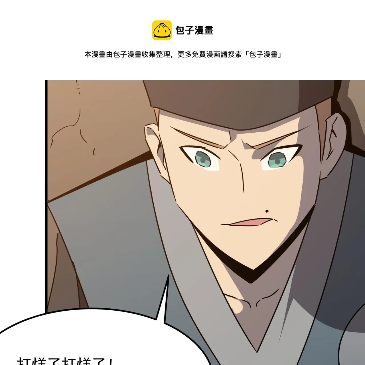 第35话 “股东”VS“店长” 第77页
