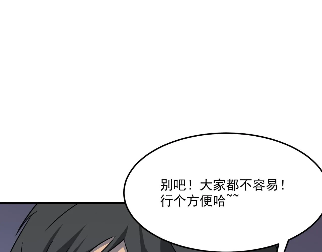 第35话 “股东”VS“店长” 第79页
