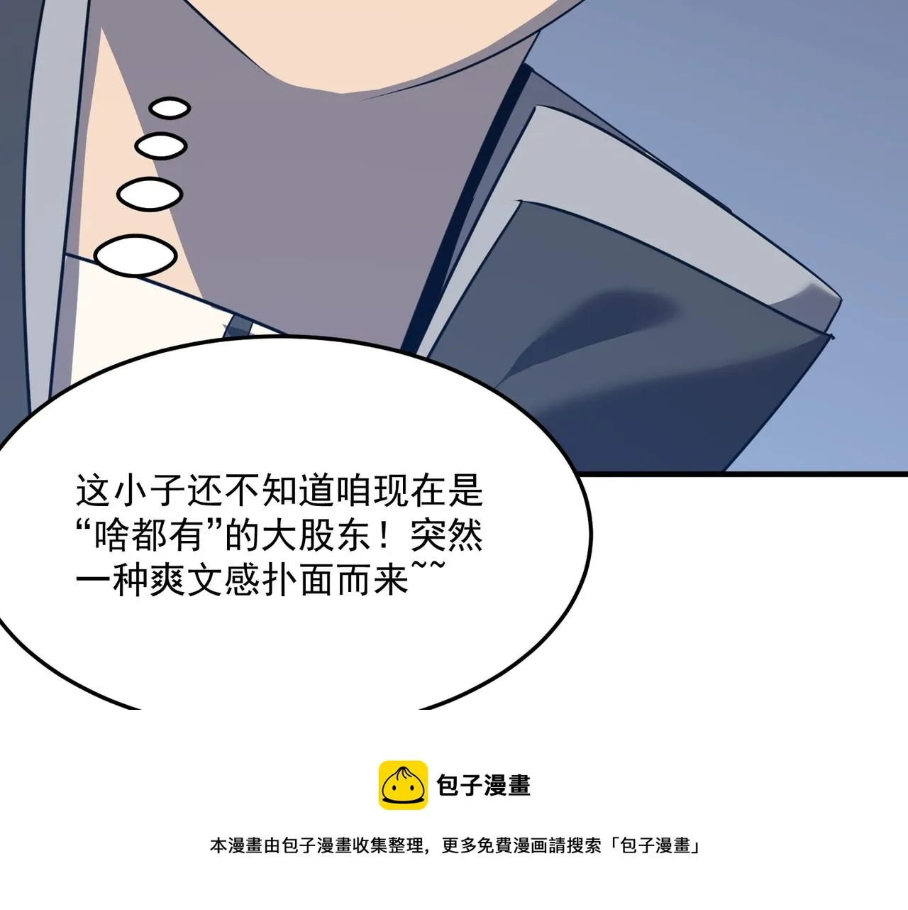 第35话 “股东”VS“店长” 第81页