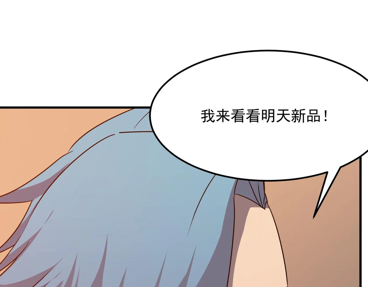 第35话 “股东”VS“店长” 第92页