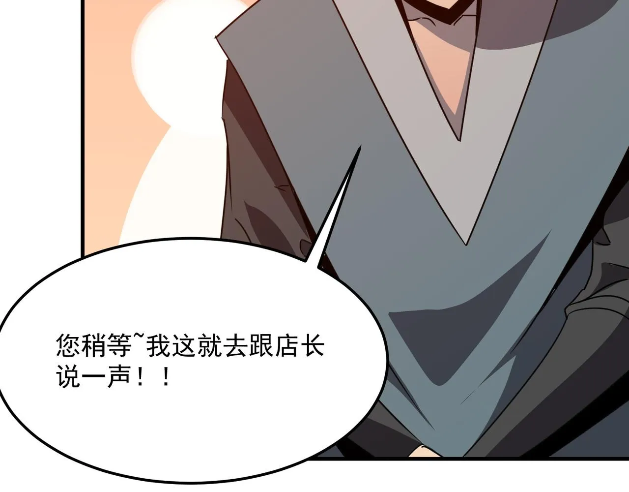 第35话 “股东”VS“店长” 第96页