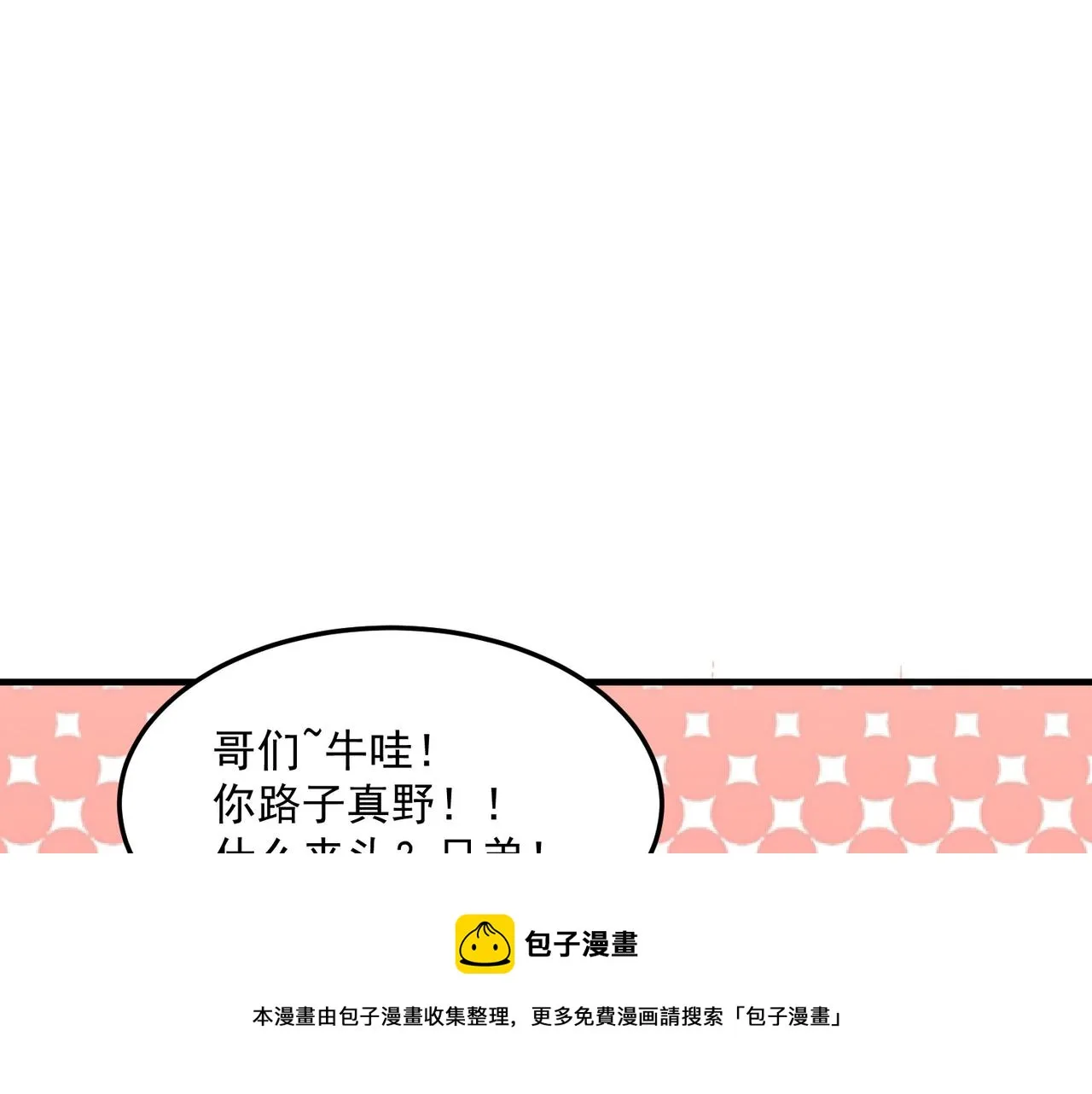 第35话 “股东”VS“店长” 第105页