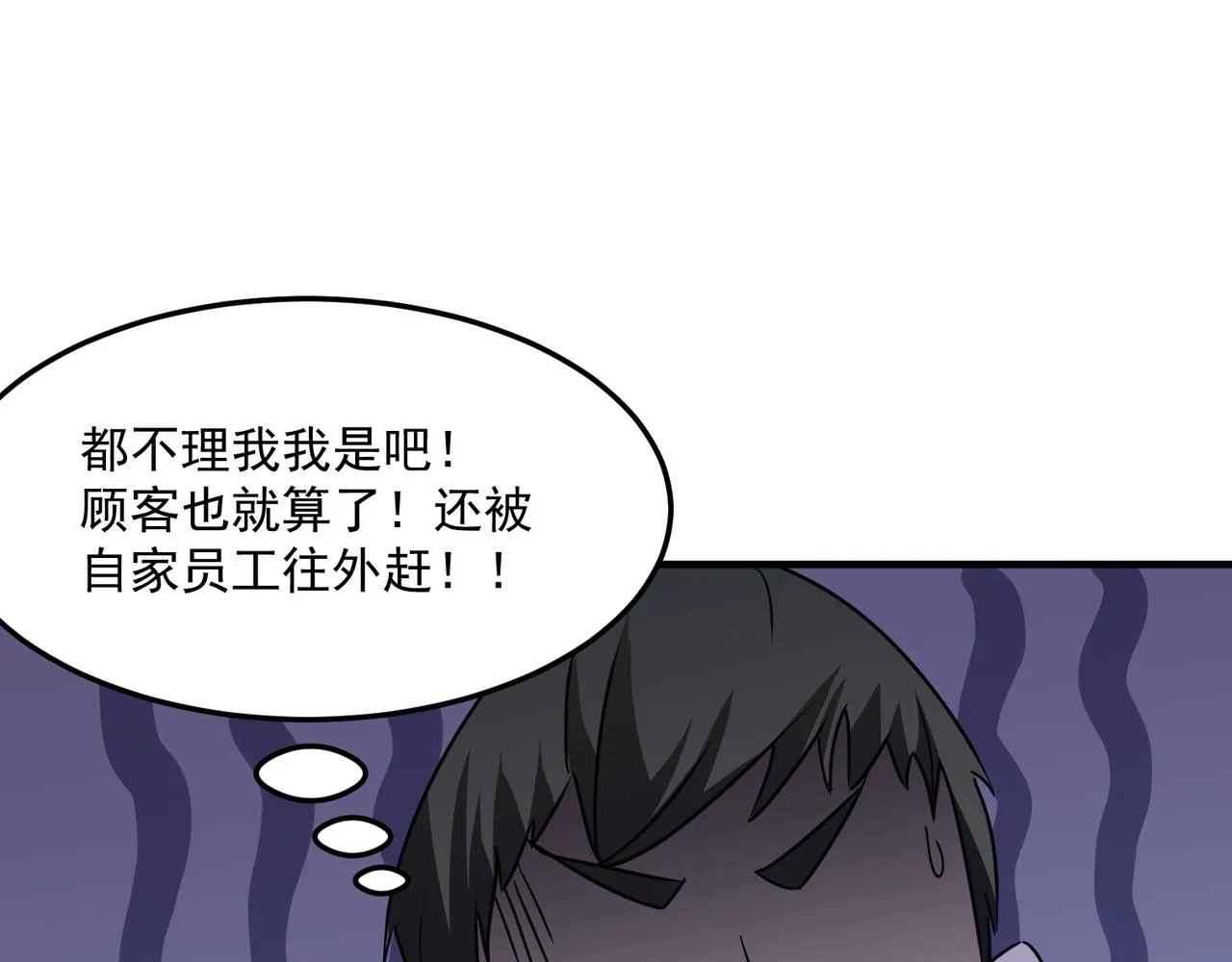 第35话 “股东”VS“店长” 第110页