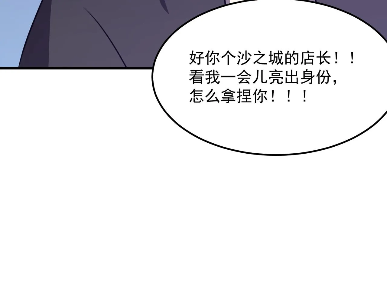 第35话 “股东”VS“店长” 第112页