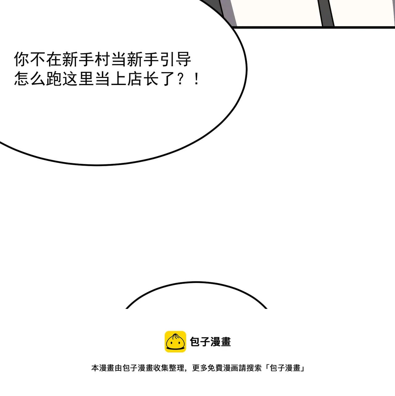 第35话 “股东”VS“店长” 第121页