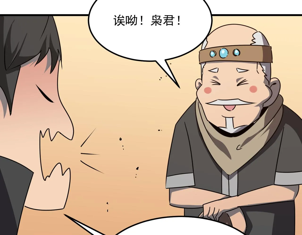 第35话 “股东”VS“店长” 第122页