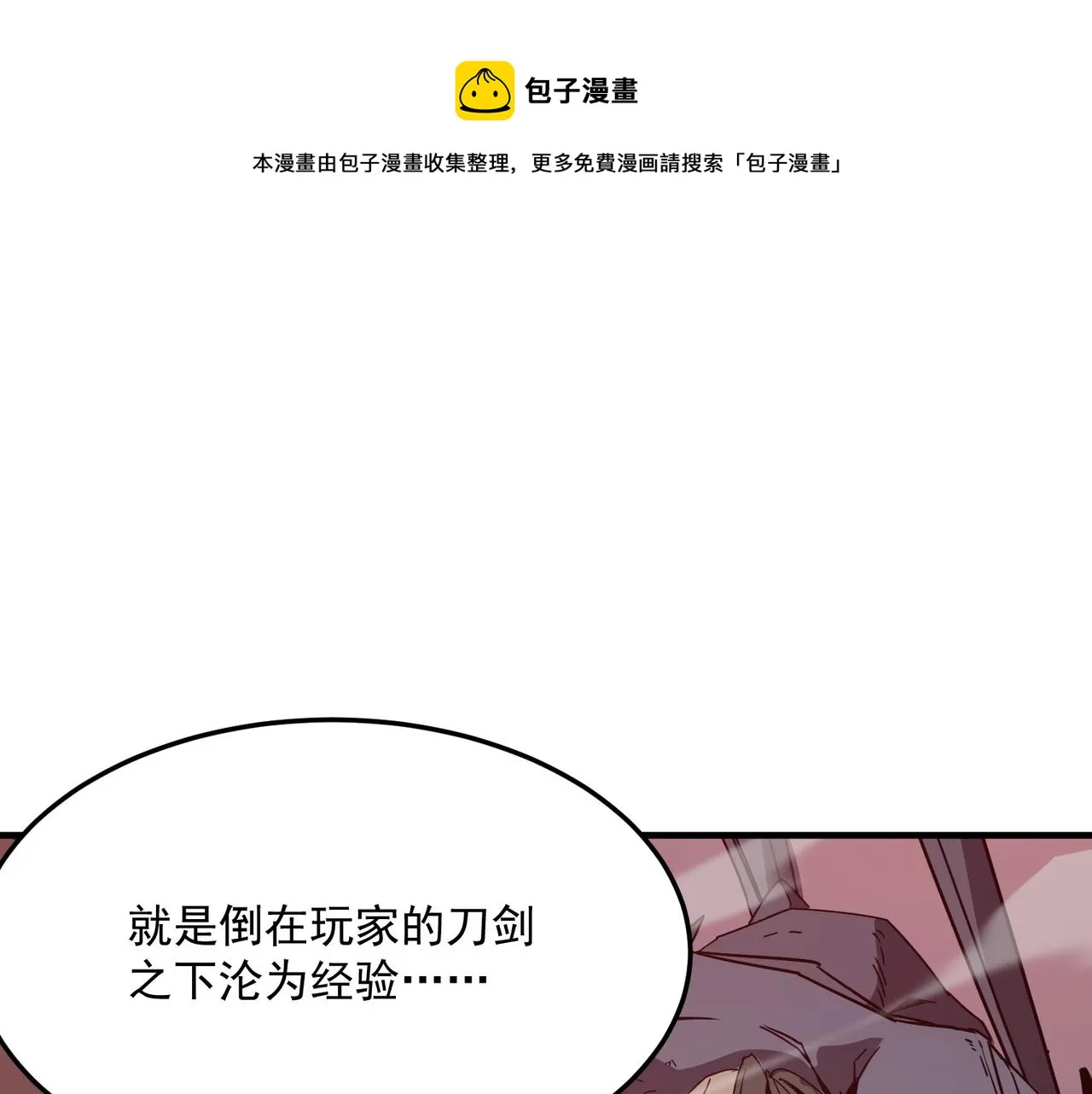 第34话 团灭？不存在的！！ 第33页